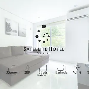 サテライトホテル恵比寿 Satellite Ebisu 東京都